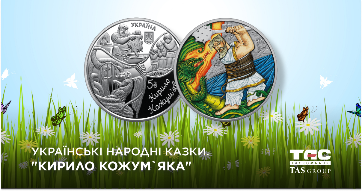 Пам’ятна монета «Кирило Кожум’яка» у сувенірному пакованні
