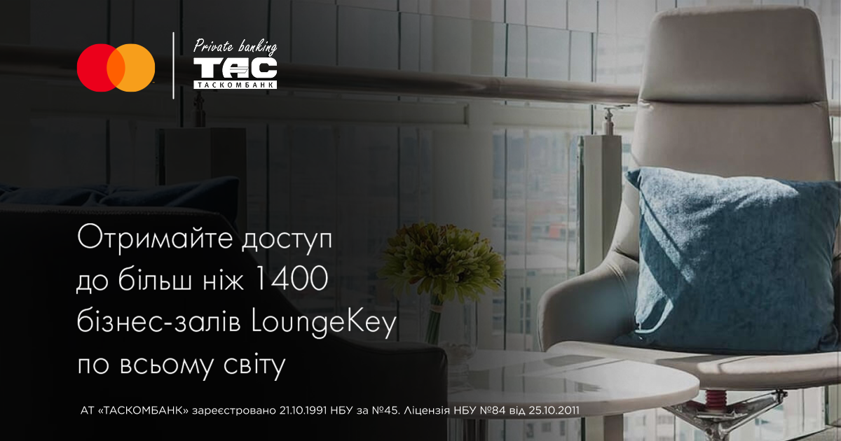 Премиальная карта Mastercard от Таскомбанка и лаунж-зона LoungeKey для комфортного отдыха во время путешествий.