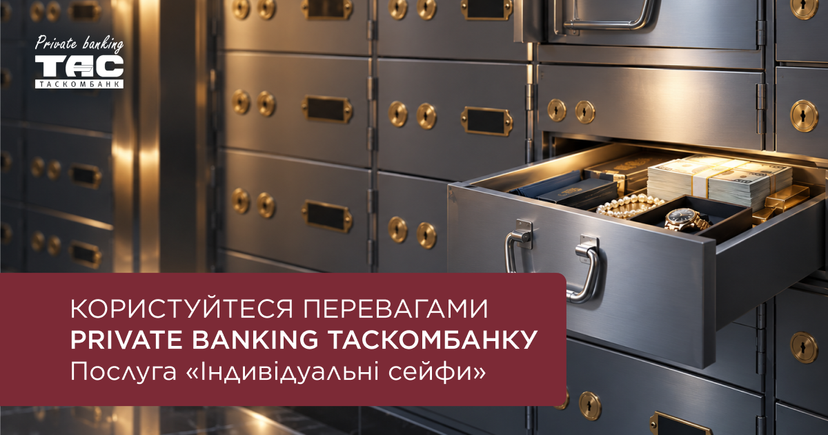 Индивидуальный банковский сейф в Private Banking <a href=