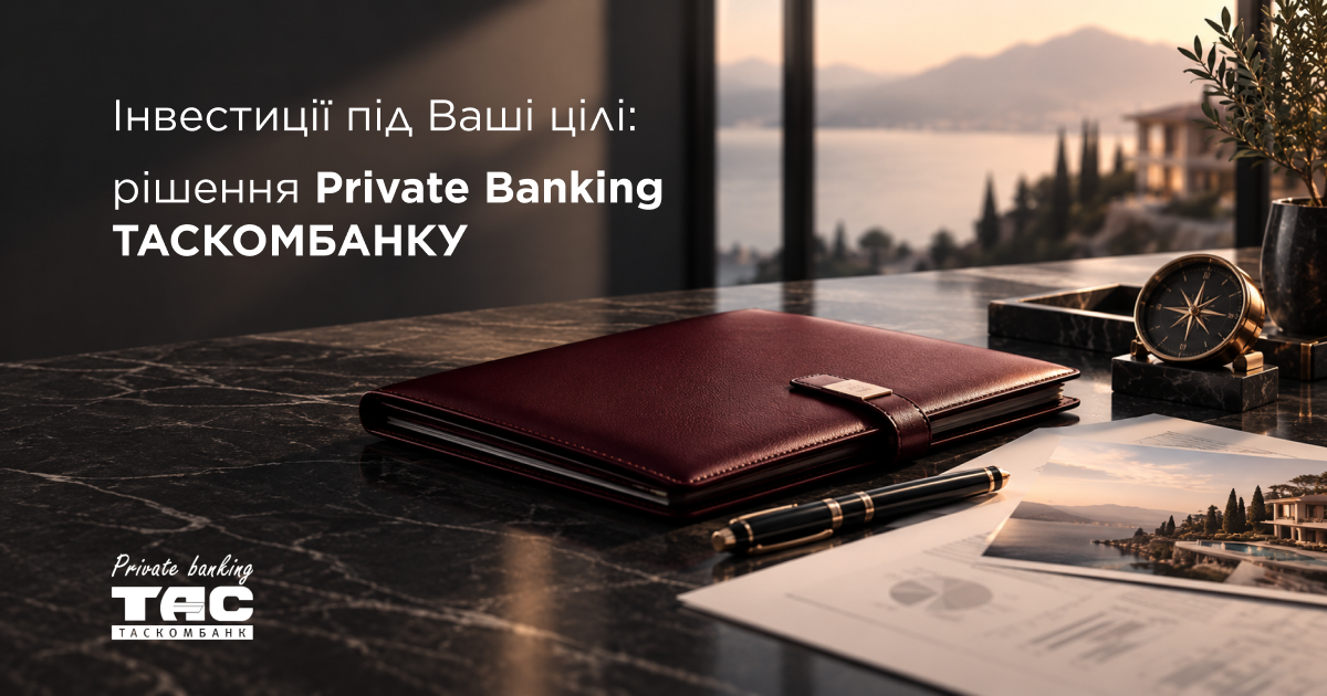 Инвестиционные решения Private Banking Таскомбанка, направленные на сохранение и приумножение капитала клиентов в соответствии с их финансовыми целями.