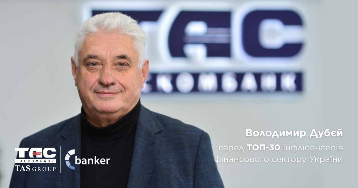 Володимир Дубєй серед ТОП-30 інфлюенсерів фінансового сектору України