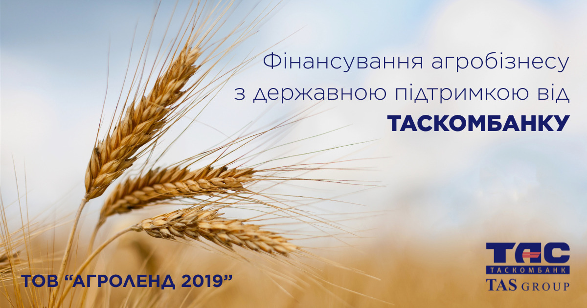 Финансирование агробизнеса с государственной поддержкой от Таскомбанка.