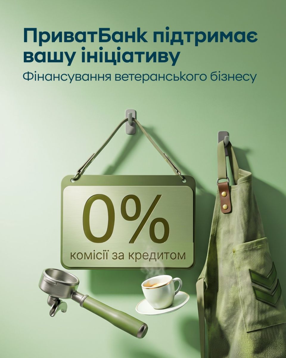 Підтримка ветеранського підприємництва выд Приватбанку