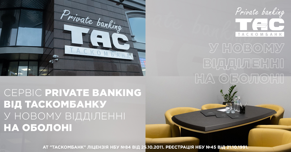 Відкриття VIP-відділення Private Banking Таскомбанк із сервісами преміального банкінгу.