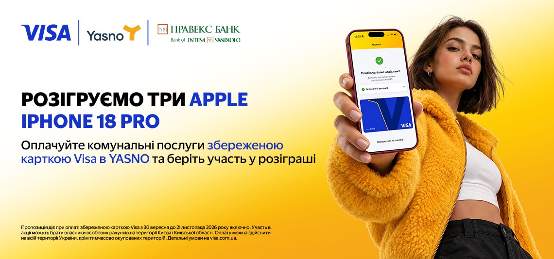 Оплачуйте комунальні послуги збереженою карткою Visa від Правекс Банк та беріть участь у розіграші трьох Apple iPhone 18 Pro.
