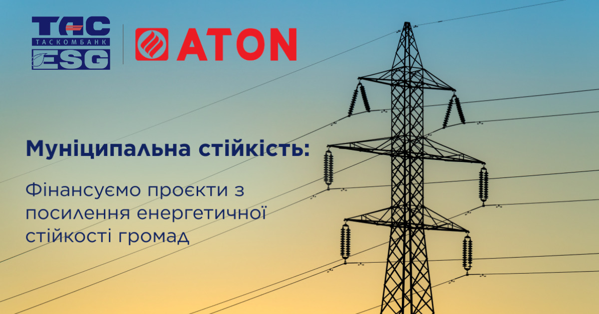 Таскомбанк профінансував проєкт з посилення енергетичної стійкості міста Суми у межах ініціативи «Муніципальна стійкість».