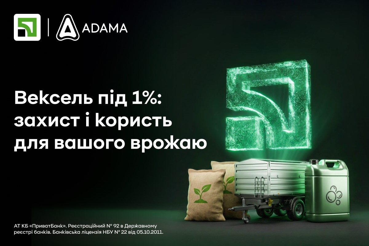 Приватбанк продовжує розширювати лінійку доступних фінансових інструментів для українського агробізнесу.