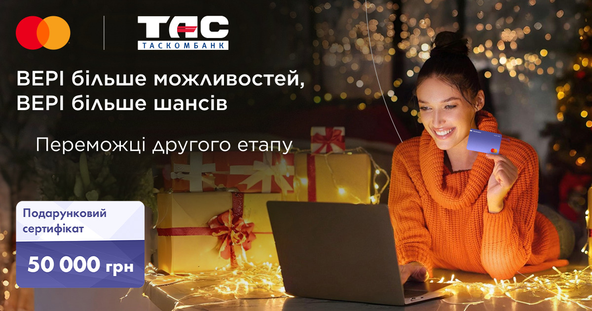 Підбиття підсумків другого етапу акції «Вері більше можливостей, Вері більше шансів» від Таскомбанку для клієнтів картки Veri.