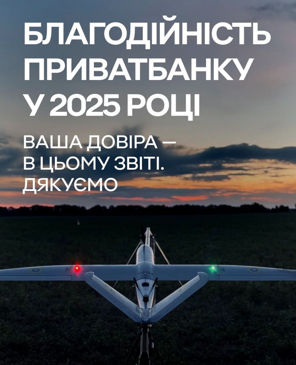 Более 3,5 млрд грн перечислили украинцы на благотворительность через Приватбанк в 2025 году