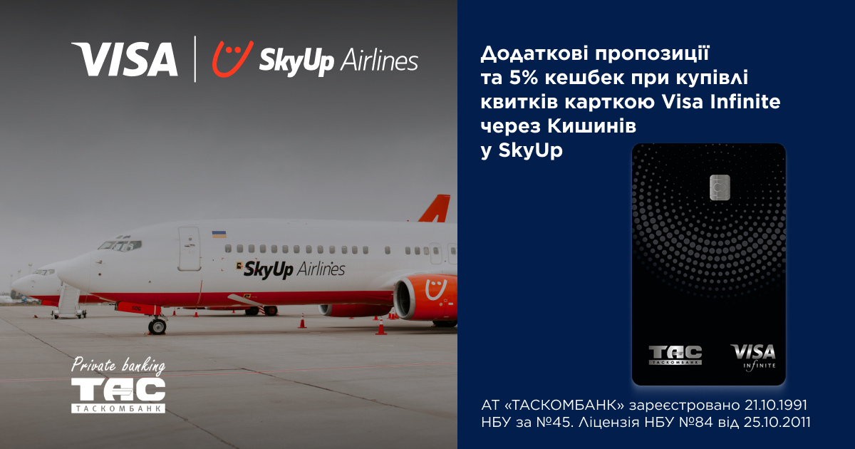 Додаткові пропозиції та 5% кешбек при купівлі квитків карткою Visa Infinite через Кишинів у SkyUp.