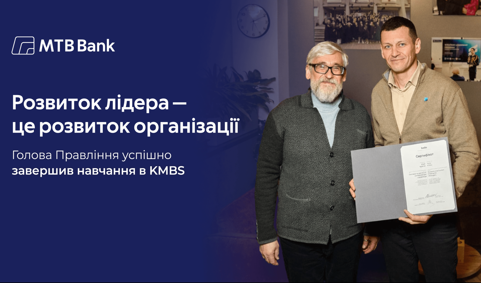 Розвиток лідера — це розвиток організації.