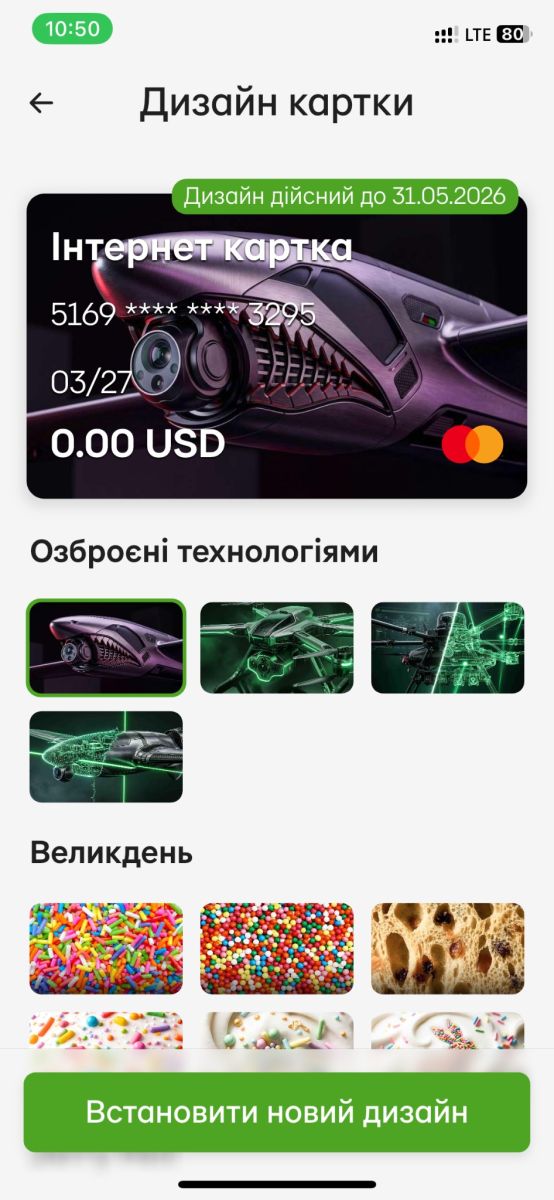 Специальная «дроновая» коллекция скинов для цыфровых карт в Приват24.