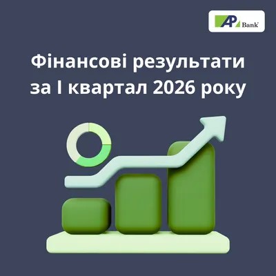 Агропросперис Банк обнародовал финансовую отчетность за первые три месяца 2026 года.