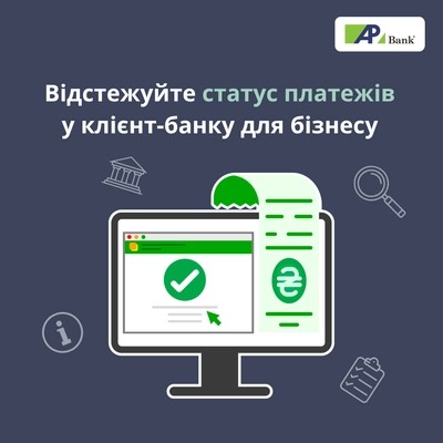 Для клієнтів Агропросперіс Банку — юридичних осіб та фізичних осіб-підприємців — у клієнт-банку став доступним трекінг-сервіс для відстеження платіжних транзакцій.