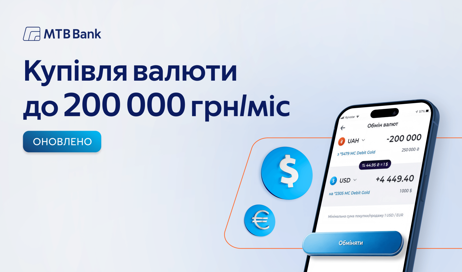 Национальный банк Украины обновил валютные ограничения и увеличил лимиты по ряду сделок.
