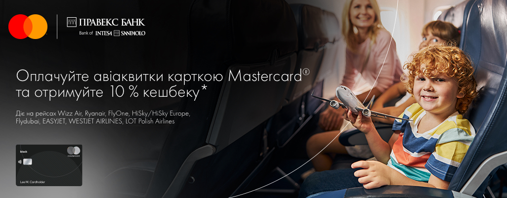 Держатели карт Mastercard World Elite от Правекс Банка получают 10 % кэшбэка при оплате авиабилетов на сайтах и в приложениях авиакомпаний-партнеров.