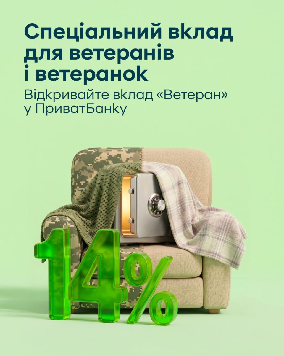 Приватбанк запустил новый специальный депозит «Ветеран», ориентированный на поддержку защитников и защитниц