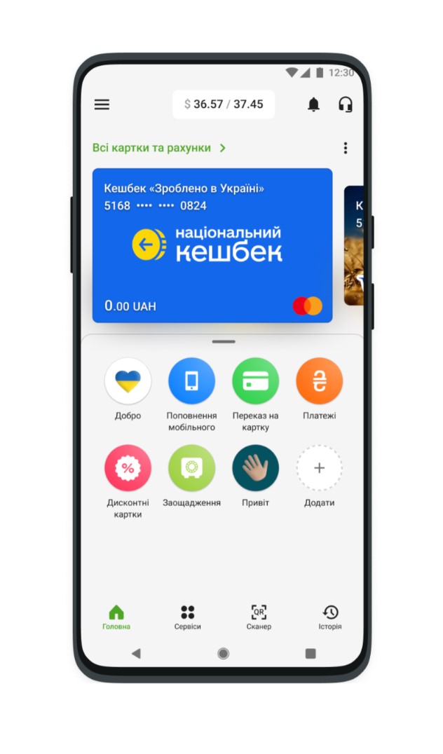 Національний кешбек Приватбанку у застосунку Приват24