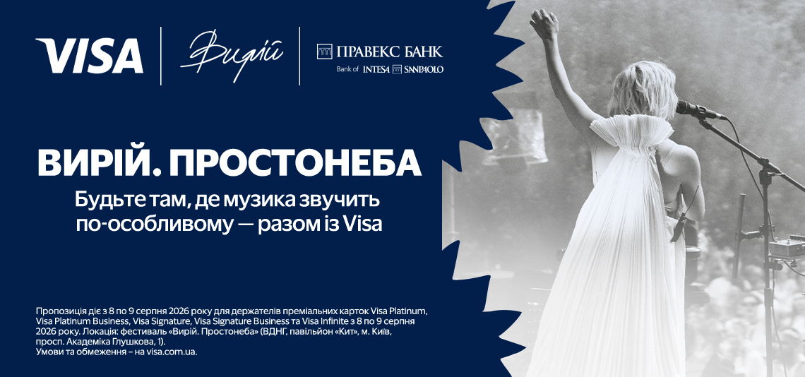 Фестиваль «Вирий. Простонеба» в Киеве предлагает владельцам карт Visa скидку на фудкорт, а владельцам премиальных карт — доступ в Visa Lounge и дополнительные привилегии.