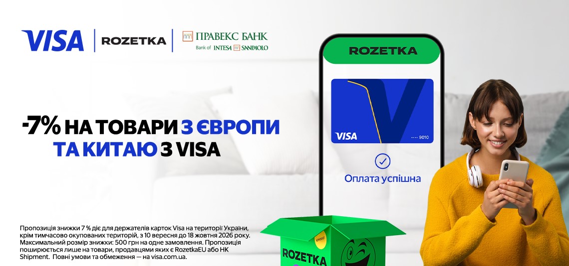 –7% на товары из Европы и Китая с картой Visa от ПРАВЕКС БАНК!