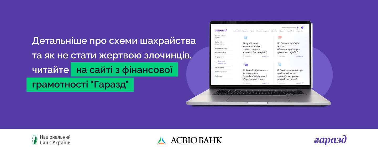 Безопасные финансовые советы от Асвио Банка