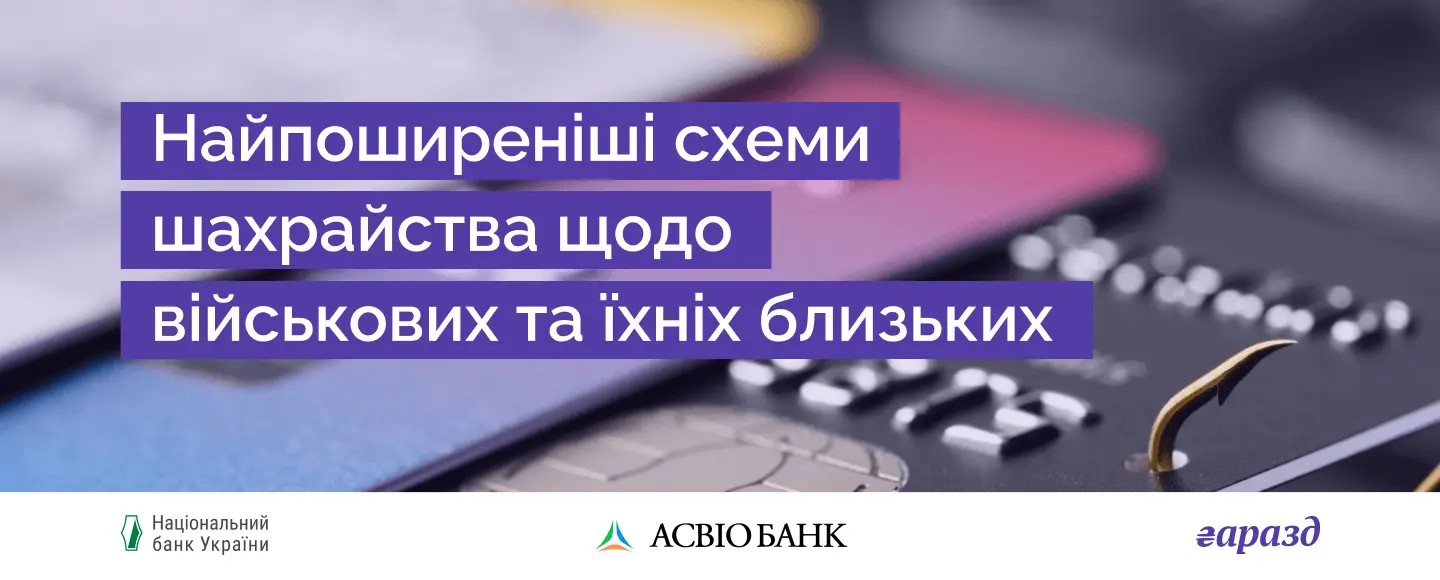 Советы по безопасности от Асвио банка