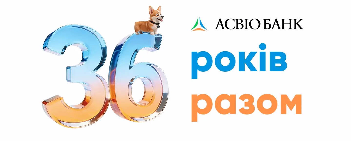 Асвио Банку исполнилось 36 лет!