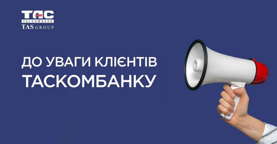Сообщение в ТАС Бизнес о плановых технических работах в системе электронного банкинга.