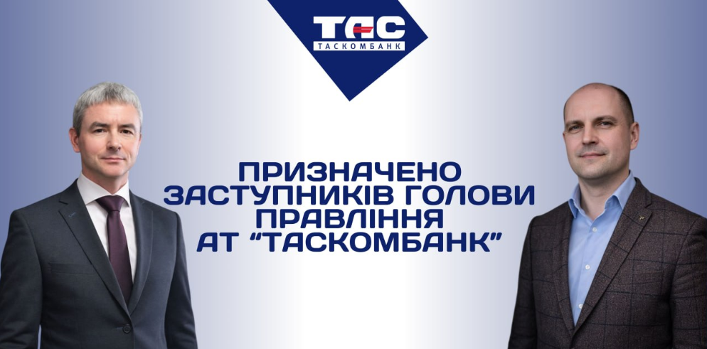 Назначены заместители Председателя правления Таскомбанка