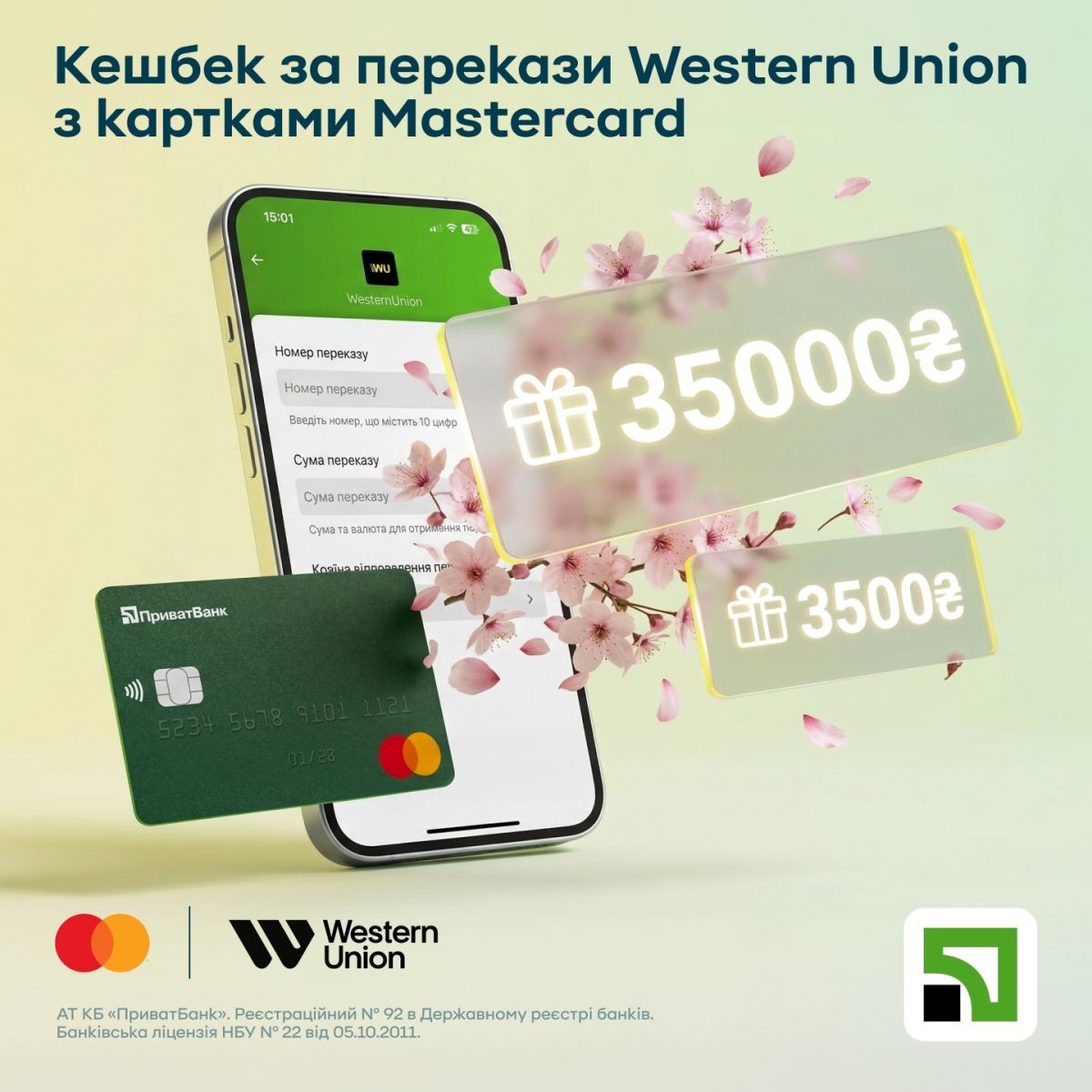 Новая программа кэшбеков от ПриватБанка и Mastercard