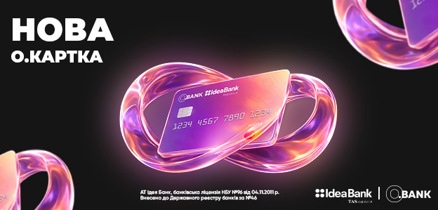 Отримати кредит на картку Ідея Банк стає ще простіше.