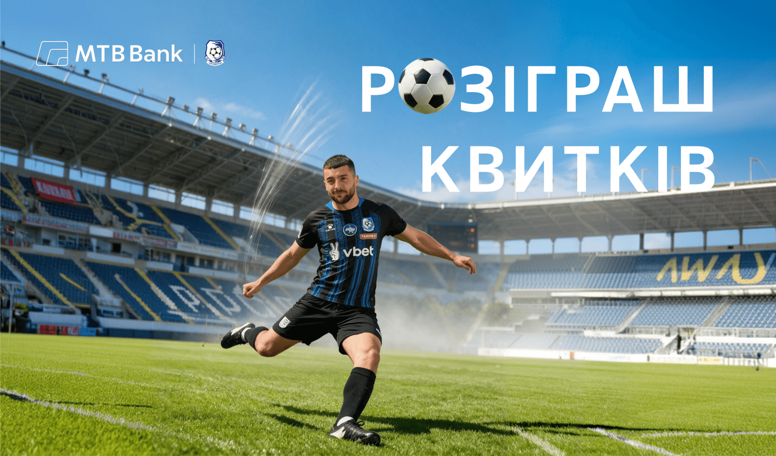 МТБ Банк продолжает поддерживать ФК «Черноморец» на пути новых побед.