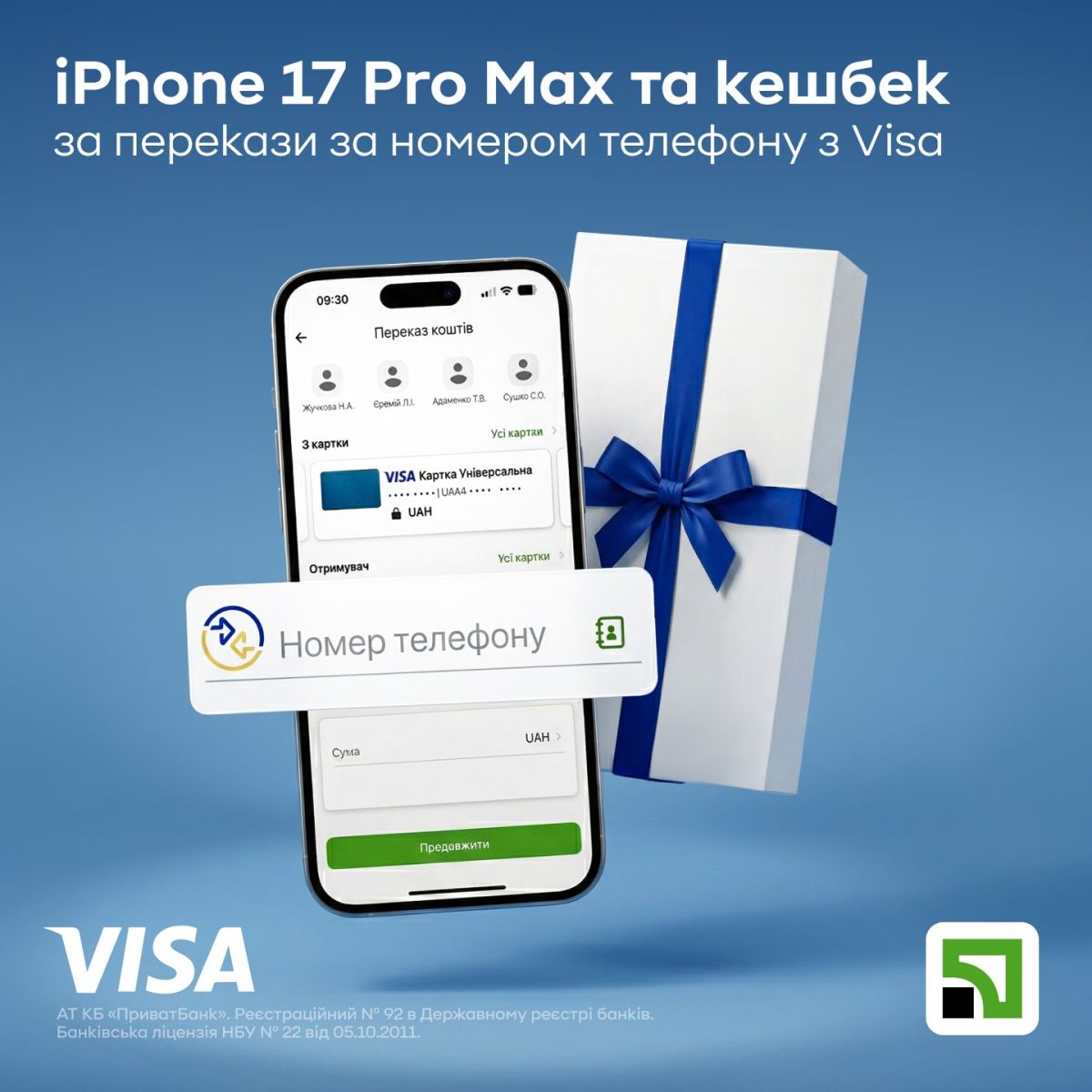 Приватбанк запускает новую программу кэшбеков для клиентов, активно пользующихся переводами средств по телефону