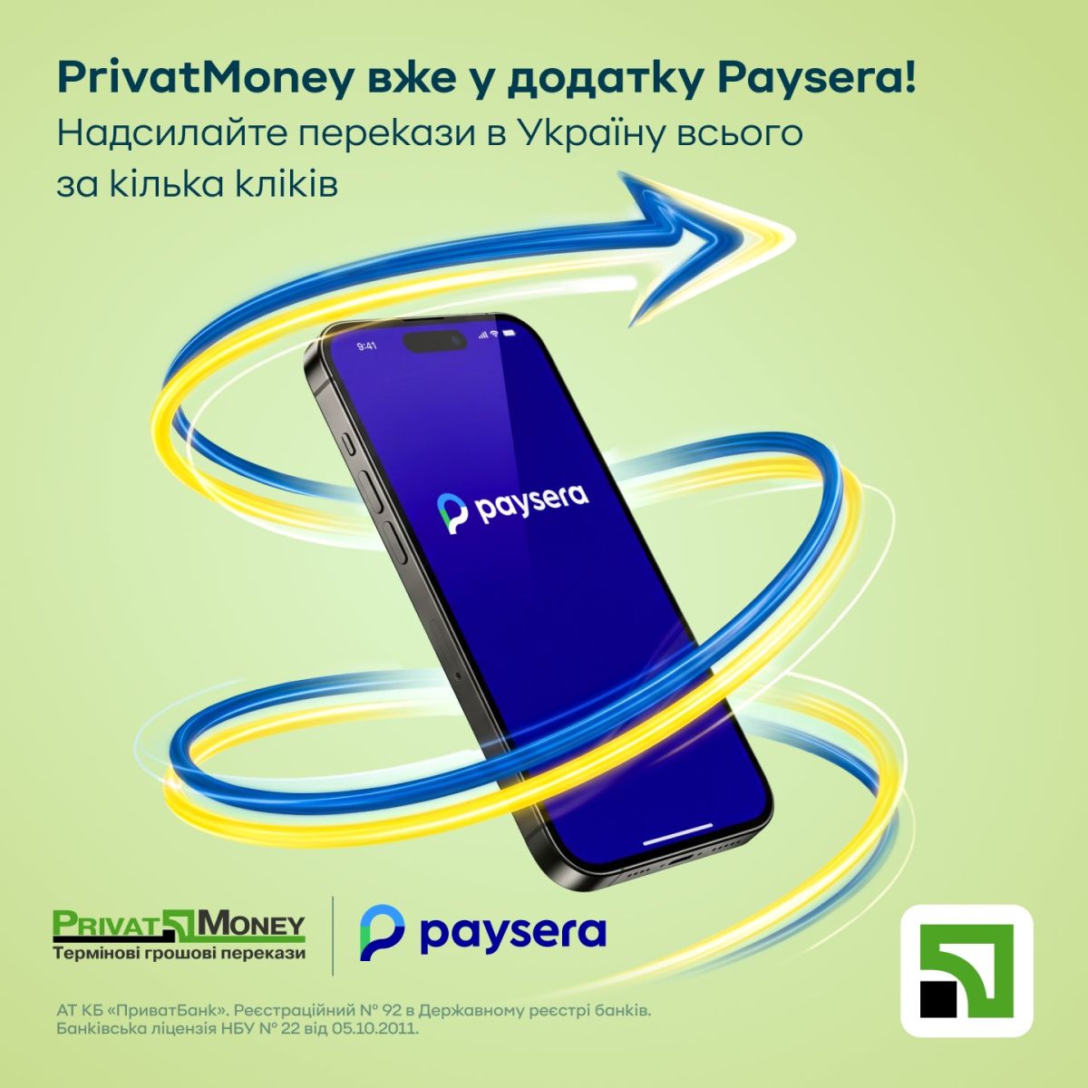 Приватбанк та міжнародна платіжна система Paysera оголосили про запуск нового зручного сервісу PrivatMoney