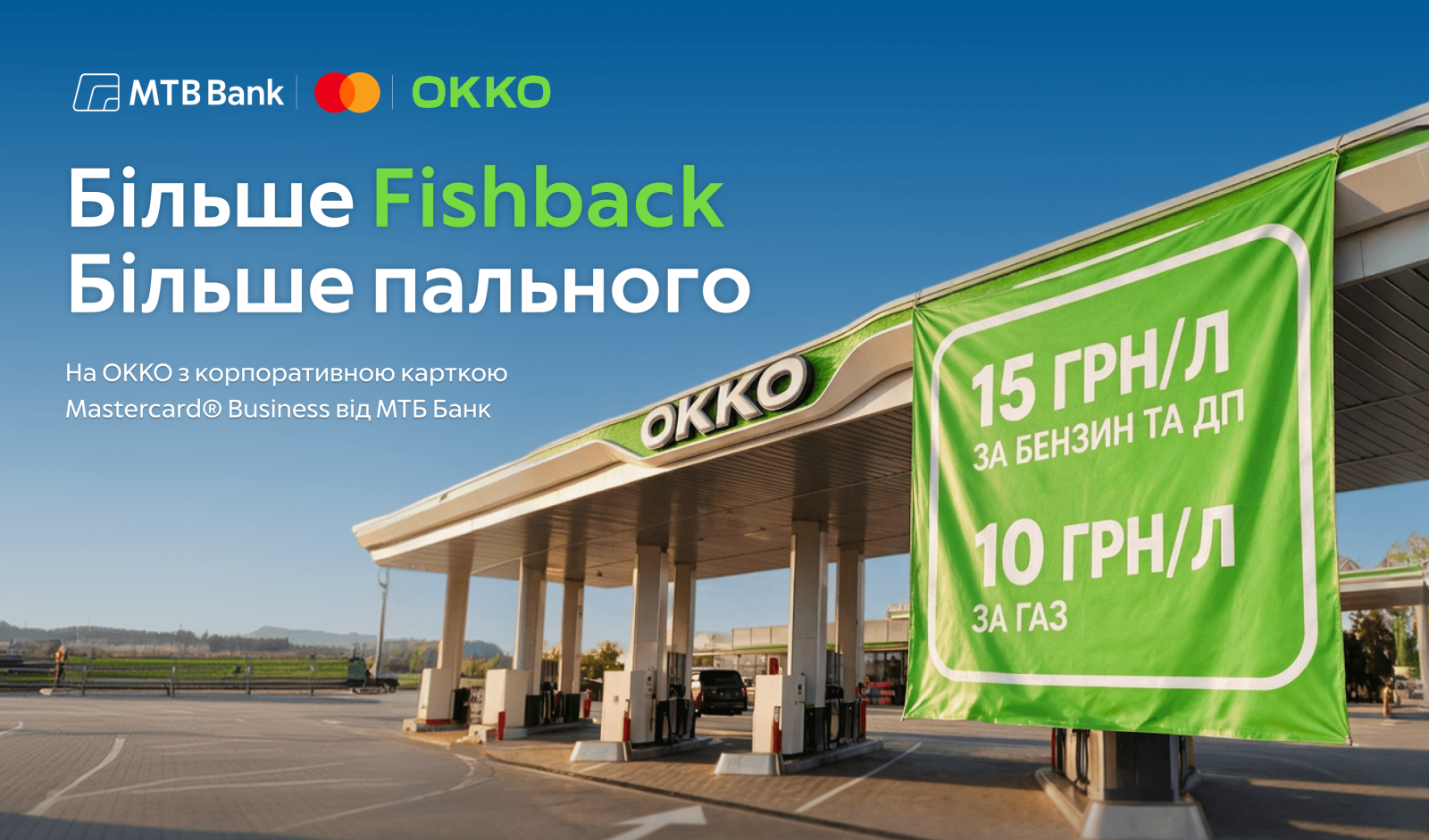 Больше Fishback — больше выгоды