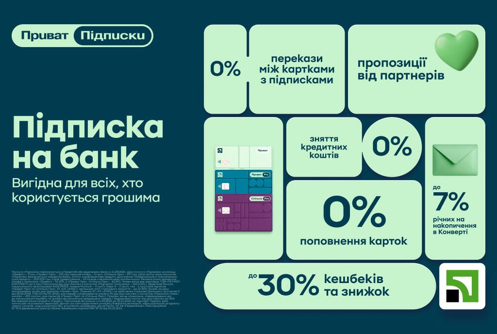 Приватбанк официально открыл клиентам доступ к новому сервису — «Підписки».