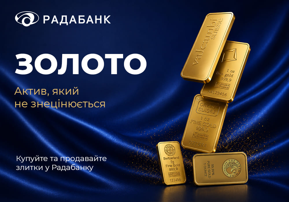 У Радабанку ви можете купити або продати золоті злитки лише за кілька хвилин.