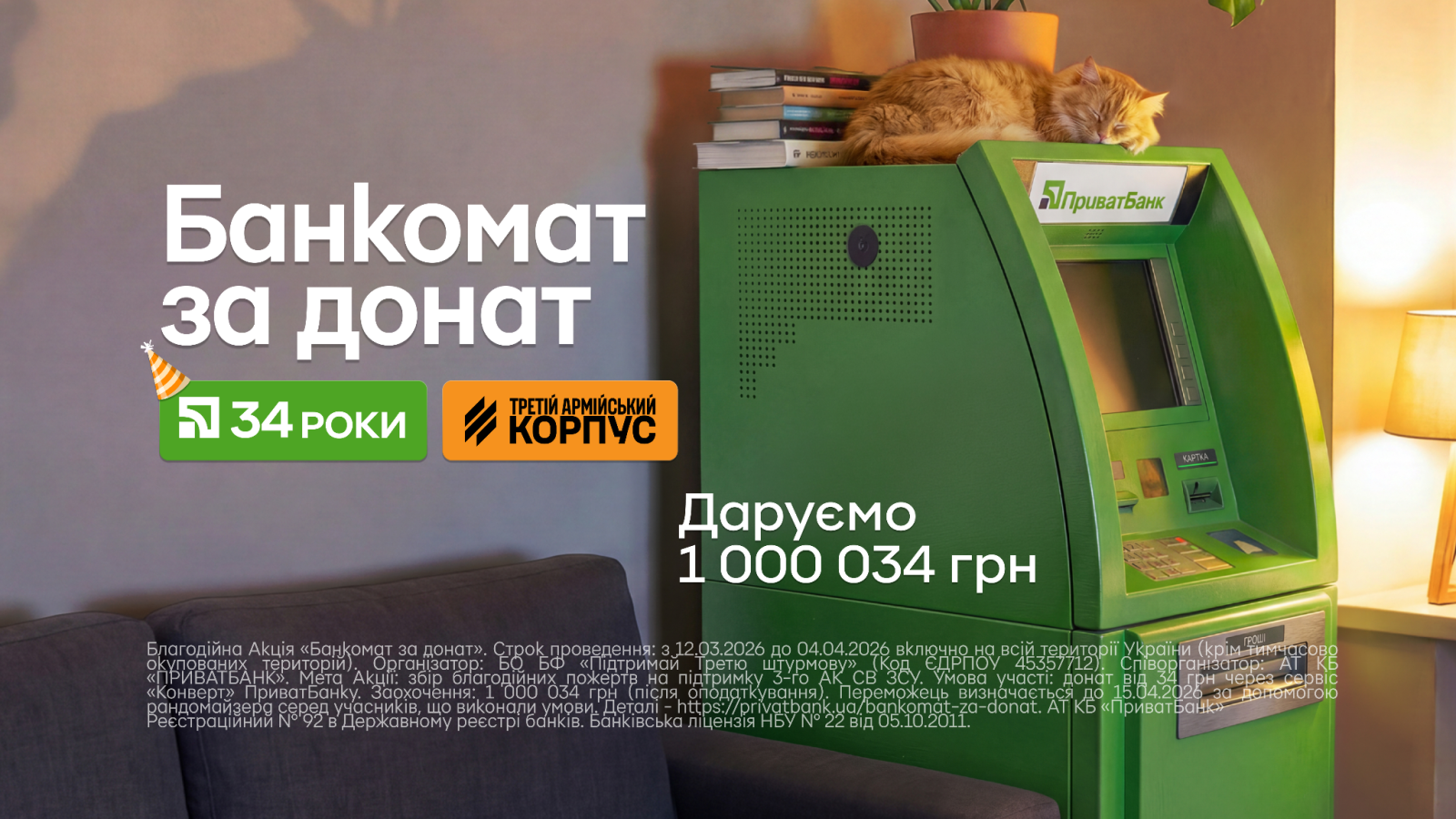 К своему 34-му дню рождения Приватбанк открыл специальный Конверт для сбора 34 миллионов гривен на нужды Третьего армейского корпуса