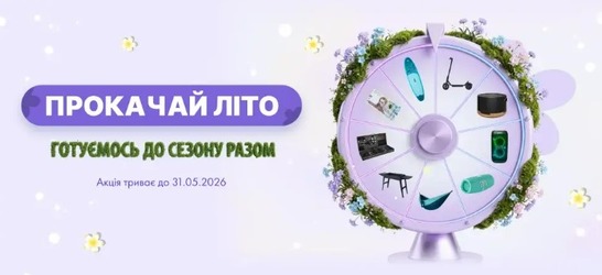 Компанія Credit7 запускає акцію «Прокачай літо»