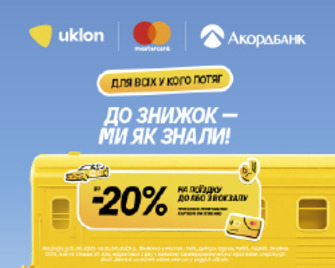 Картка Mastercard від Акордбанку до розділу «Оплата» Мобільного додатку «Uklon»