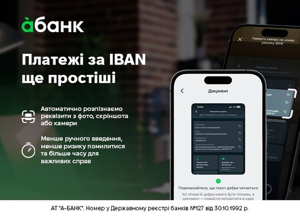 у àbank24 появилась новая функция автоматического распознавания реквизитов