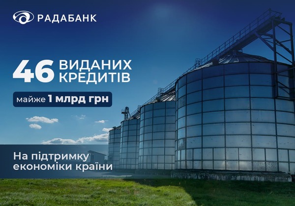 В марте-апреле 2026 года Радабанк продлил активную поддержку украинского бизнеса, предоставив 46 кредитов на общую сумму почти 1 млрд грн