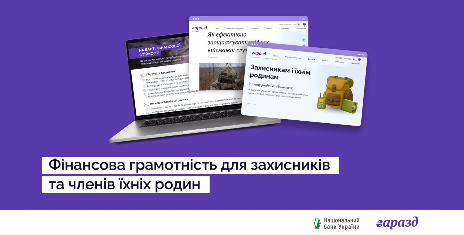 Асвіо банк бере участь у соціальному проєкті для ветеранів і ветеранок.