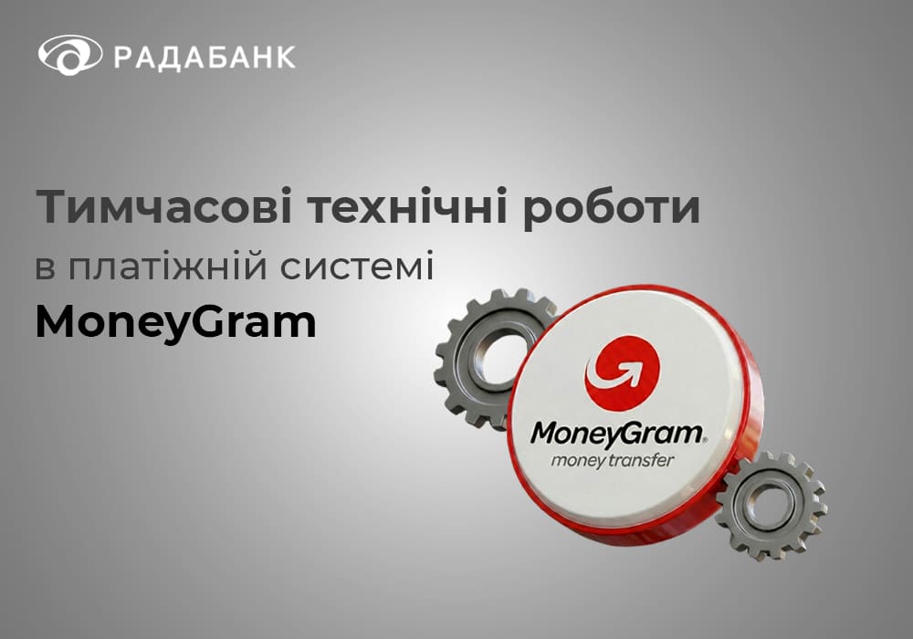 Международной платежной системой MoneyGram запланировано проведение регламентных работ