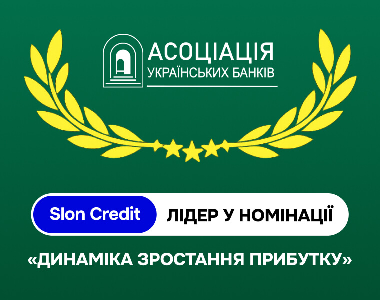 Компания SlonCredit получила награду в номинации «Динамика роста прибыли»