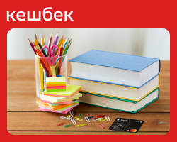 Кешбек от Аккордбанка в сентябре