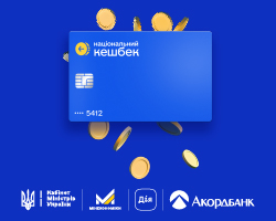 Национальный кэшбек в Аккордбанке
