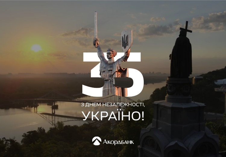 Акордбанк вітає з Днем Незалежності України !