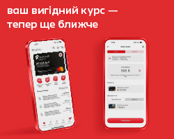 Вигідно обмінювати валюту в застосунку Акордбанку