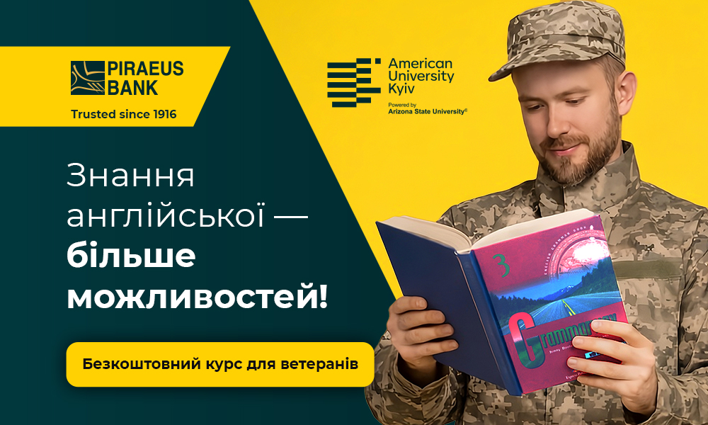 Піреус Банк спільно з American University Kyiv запускають English Language Upskilling Program for Ukrainian Veterans
